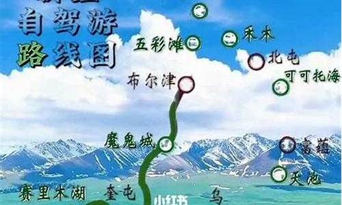 新疆自助游攻略路线图_新疆自助游攻略路线图片