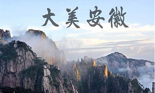 安徽旅游景点票价_安徽旅游景点票价多少