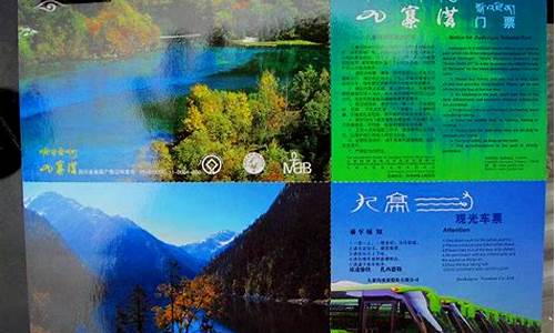 九寨沟景区大门票_九寨沟景区大门票多少钱